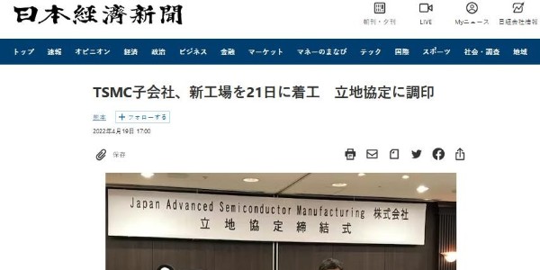 台积电熊本厂今日动工，力拼2024年底出货